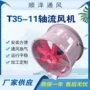 管道式轴流防爆定制风机