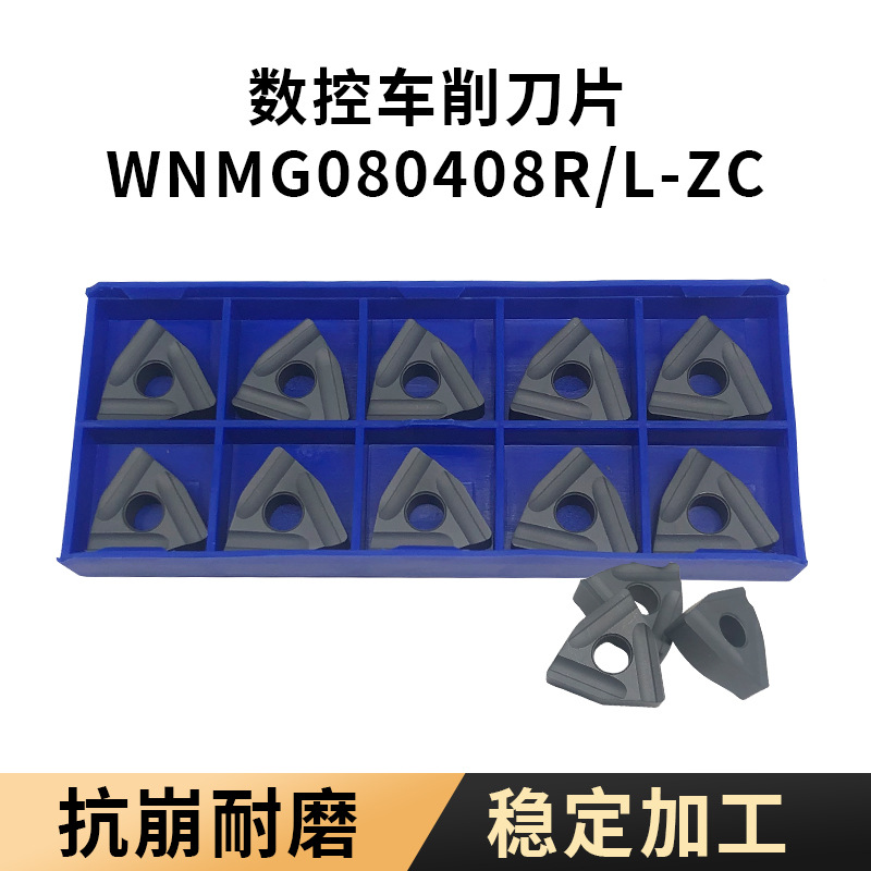 桃型开槽数控刀片WNMG080408L/R -ZC开粗钢件不锈钢车刀