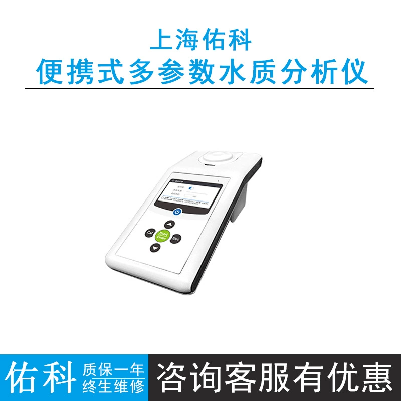 Шанхай Youke WZS-170/171W/172 портативный интеллектуальный мутный измеритель сточных вод Обнаружение мутности питьевой воды