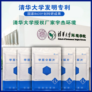 Ll Yujie Environment Tsinghua University Active Manganese Decomposition Felt Nankai Active Manganese Aldehyde Removal Decomposition Tablets New House Wardrobe Removal