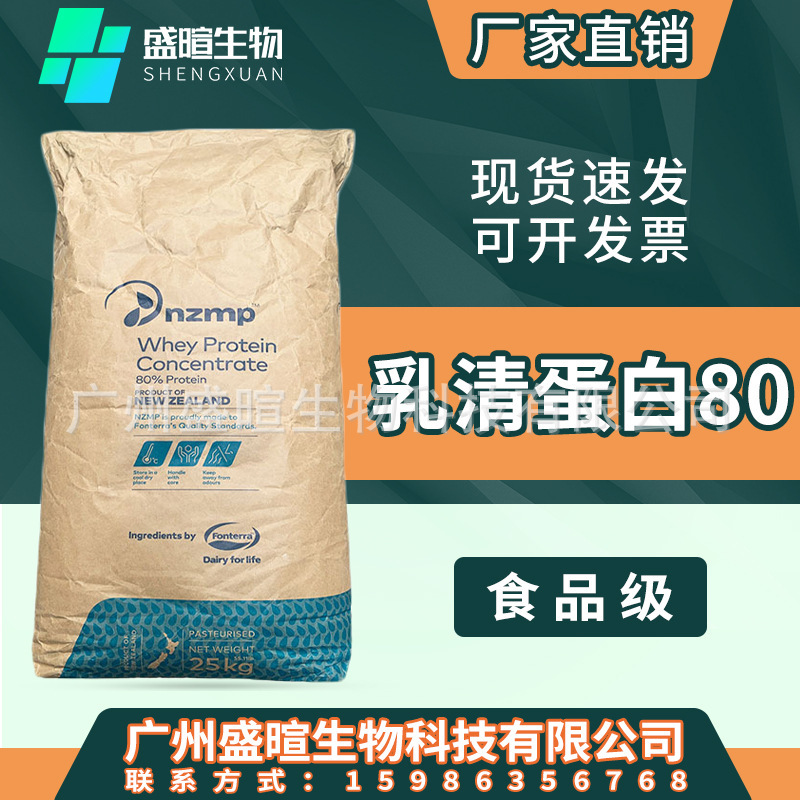 Whey protein wpc80 New Zealand whey protein powder concentrate whey protein powder isolate fitness muscle powder