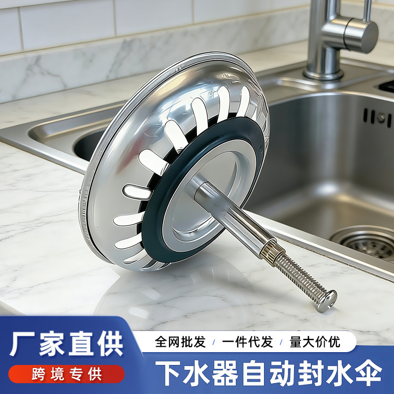 跨境专供厨房水槽下水器自动封水伞 洗菜盆堵盖塞子配件厂家批发