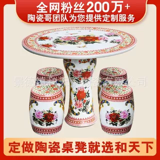 景德镇陶瓷桌凳套装一桌四凳露台别墅庭院休闲户外桌定做画面定制