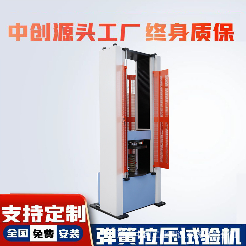 10kN拉簧拉力试验机  微机控制弹簧拉压试验机 弹簧测试仪