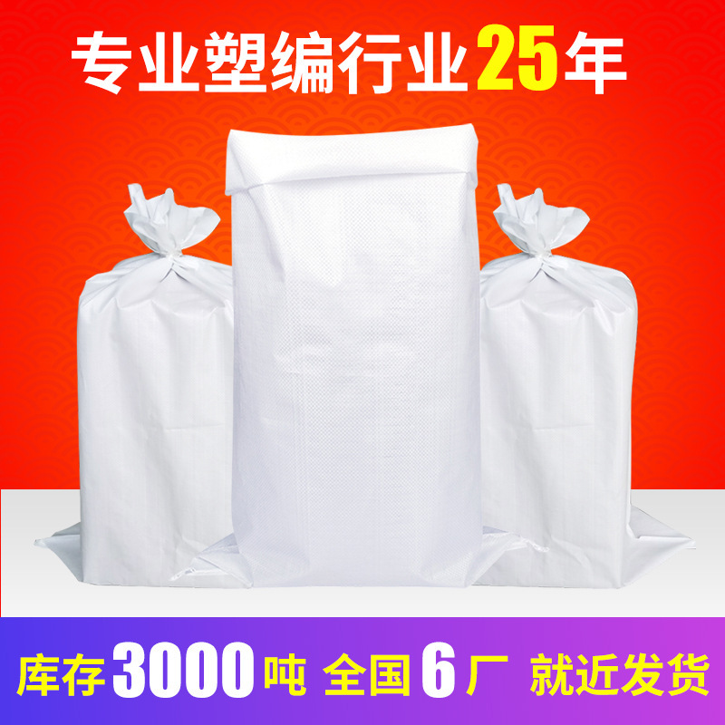 白色编织袋加厚厂家现货直销物流打包蛇皮袋工地尼龙袋一次性搬家