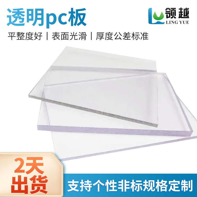 pc板雕刻粘结折弯加工透明聚碳酸酯板阻燃防静电pc板材 透明pc板
