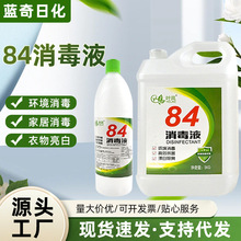84消毒液包邮大瓶装含氯家用杀菌抑菌地板去渍漂白消毒水厂家批发