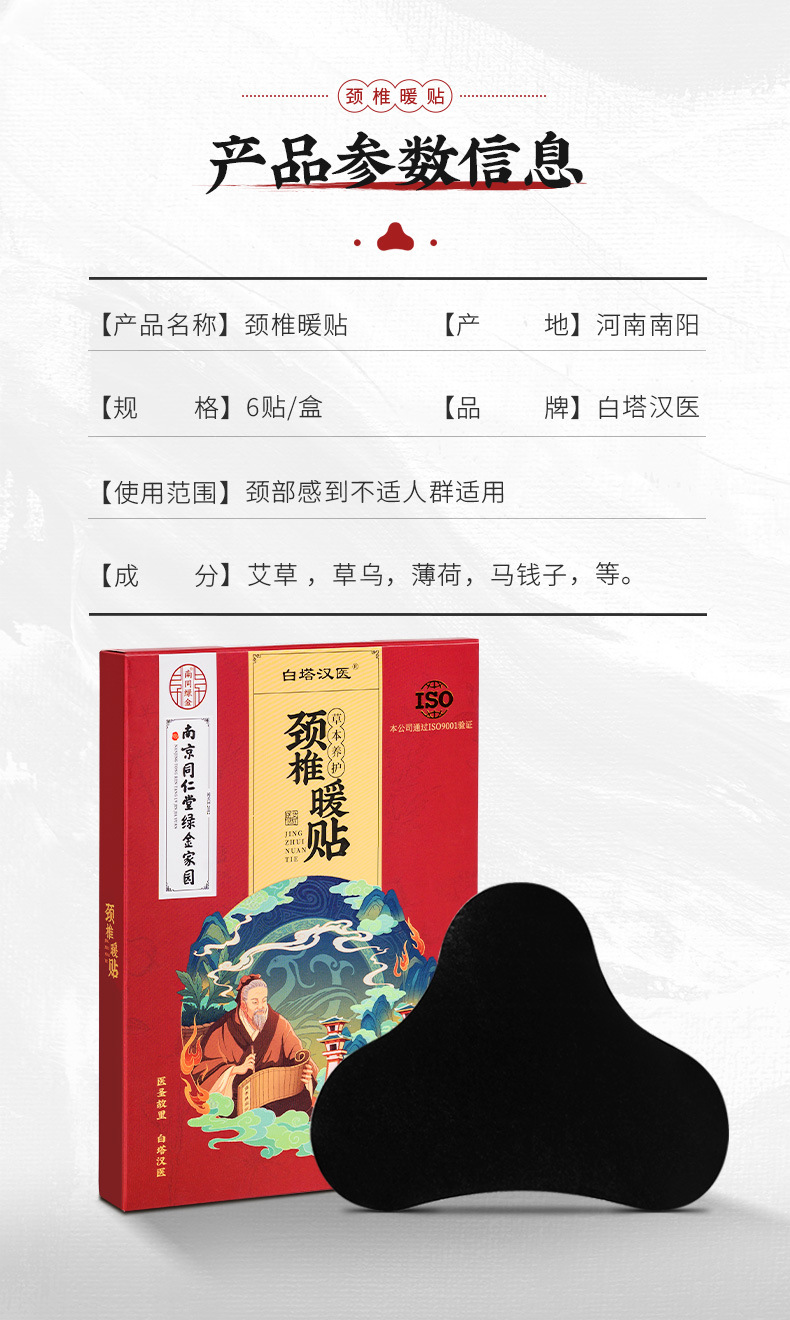 南京同仁堂颈椎贴_03.jpg