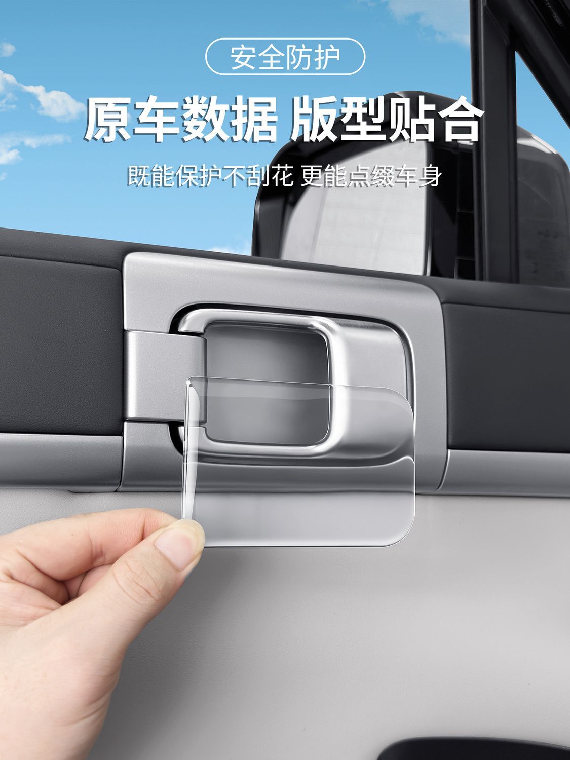 Suitable for Fang Cheng Bao Titanium 7 Interior Door Bowl Adhesive Protective Sticker, Door Handle Cover Sticker, Car Interior Modification Accessories
