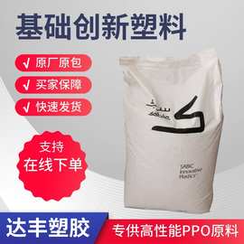 加纤PPO/沙伯基础(上海)/GFN2-701 GF20%增强 低吸水率 黑色ppo