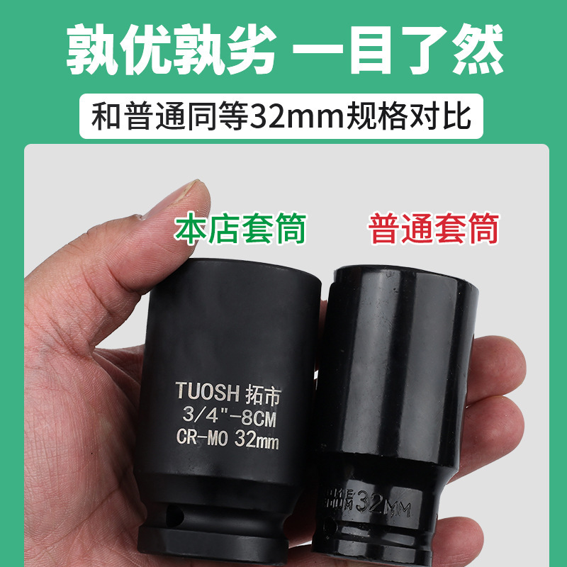 Головка ударная Tuoshi 3/4" 17мм