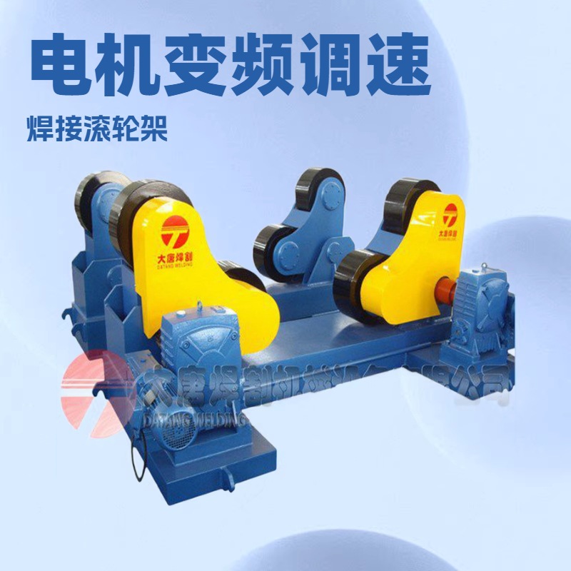 【无锡热销】焊机辅机 焊接滚轮架系列 5吨自调式滚轮架