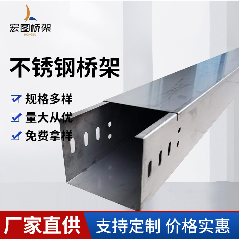 不锈钢桥架厂家加工 201不锈钢桥架批发 销售304不锈钢电缆桥架