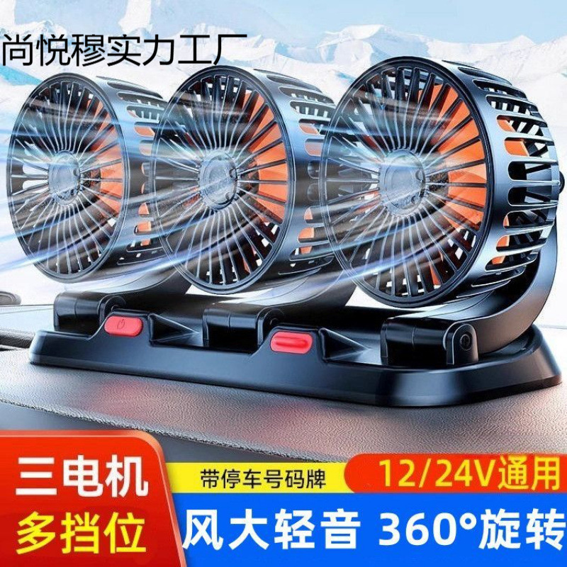 2025 新しい車のファン 24v トラック 12v フレート電動ファン車寮 5V USB 3 ヘッドコールド|undefined