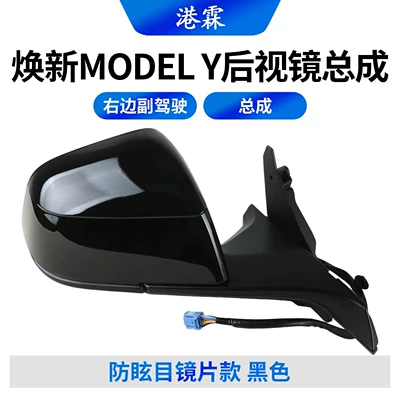 Suitable for 25-26 model Tesla's Rear mirror/rearview mirror assembly - renewed-y-assembly-anti-glare-lens-model-black-passenger-side