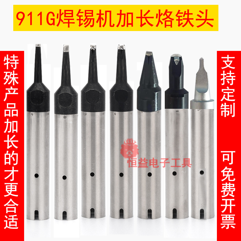 911G加长烙铁头30DV1-06 40DV124D-L17自动焊锡机特殊焊头50N