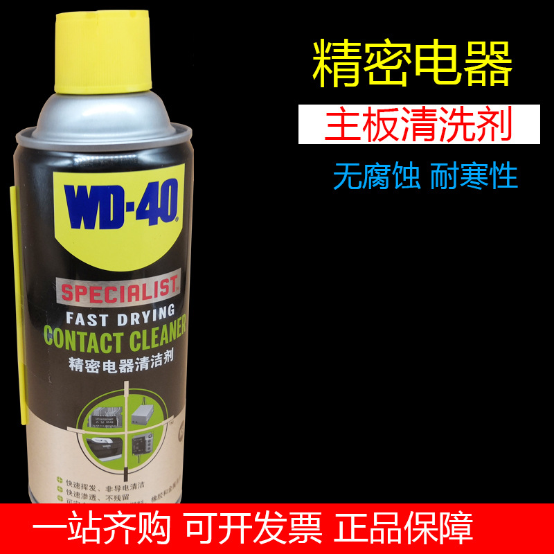 WD-40精密电器清洁剂switch ns手柄摇杆漂移仪器主板清洗剂WD40