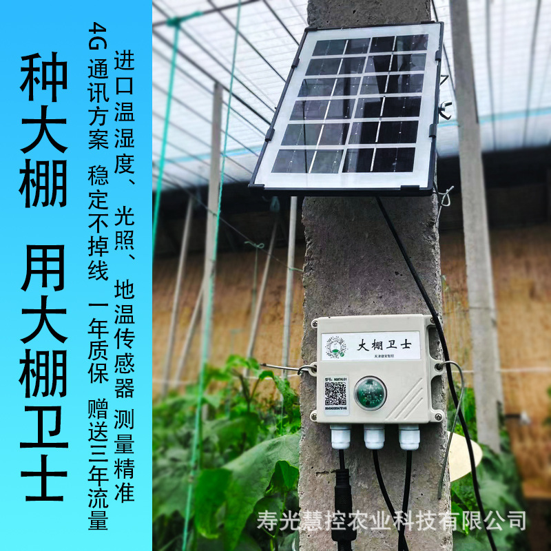 大棚温湿度计传感器远程电话手机APP养殖机房冷库4G记录仪报警器