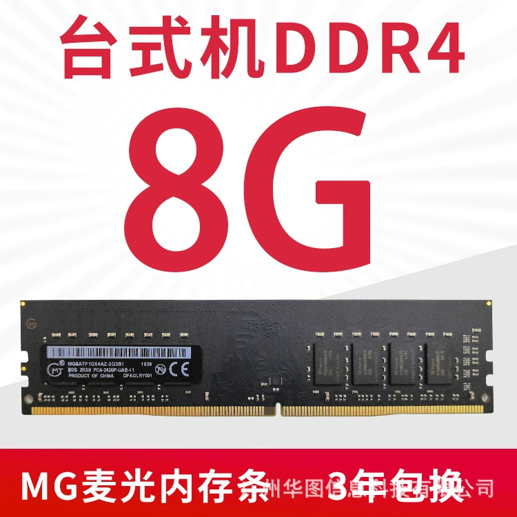 Модуль памяти DDR4 для настольного ПК (MG), 8–32 ГБ, 2666/3200 МТ/с, 3 года гарантии