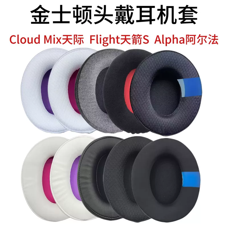 Ушные наушники-уши, подходящие для HyperX Kingston Cloud2 HSCP Flight Stinger Alpha S наушниковые вкладыши
