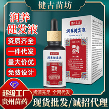 健古苗坊润养健发液50ml男女士发际线稀疏白发渐增本草滋养育发液