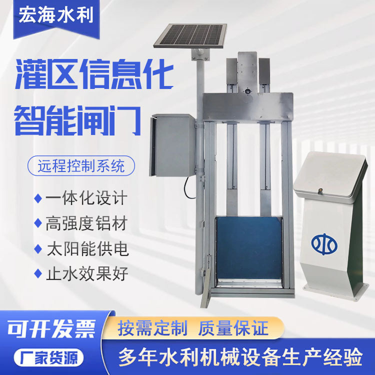 灌区信息化智能一体化测控闸门太阳能供电高标农田闸门自动化改造
