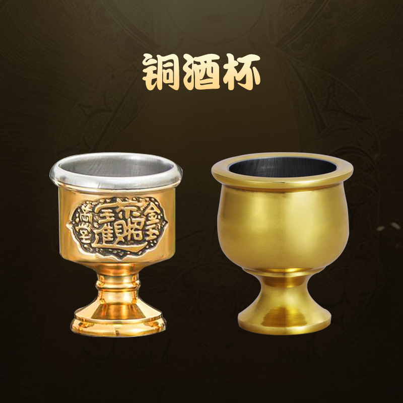 黄铜酒杯供茶杯供酒杯供台用品进宝供具祭祀用品供杯批发供水杯