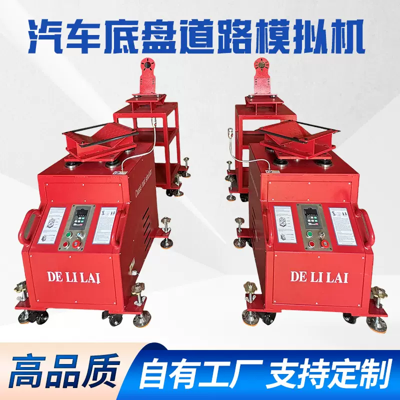 摇摇机汽车底盘异响检测仪震动检测设备触摸屏颠簸道路轮胎模拟机