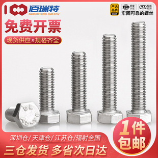 304���P䓷����������ݽzDIN933�������z������������˨M4M6M12