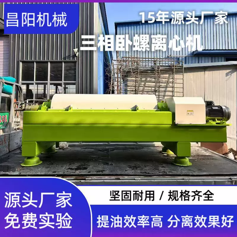 250/350/450油水渣三相离心机厂家 泔水地沟油提油设备 贴牌批发