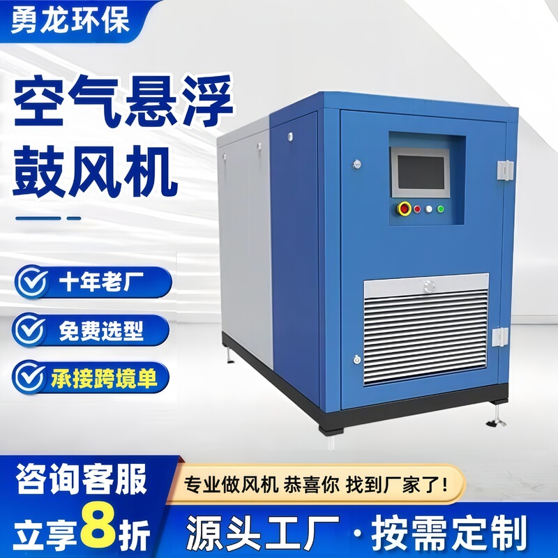 Air Suspension Fan, Special Blower for Sewage Treatment, Exhaust Aeration, High-Efficiency Energy-Saving Air-Floating Aerator
