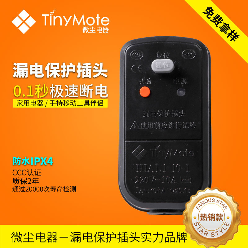 黑色一体10A单灯 工程漏电保护插座 漏电保护插头
