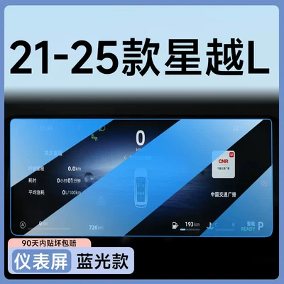 screen tempered glass film, center console: Car paint protective film - xingyue-l-dashboard-blue-light-eye-protection-flexible-tempered-glass-film-other