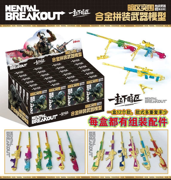 [226.合金拼装武器模型（整盒24小盒装，请按24的倍数拍）]