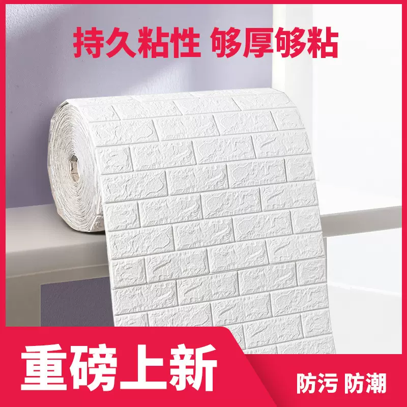 工厂批发工厂直销砖纹3D墙纸墙贴卷材软包防撞电视背景墙立体连卷