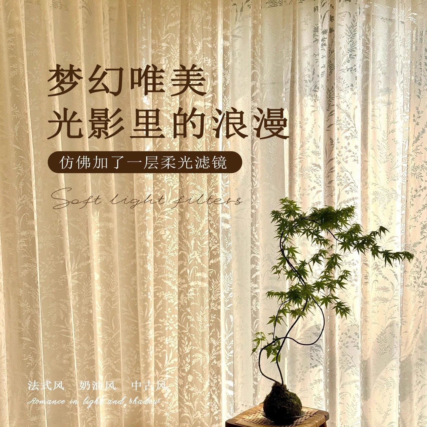 Moon Branch Shadow Curtain 2025 New French Curtain Blackout Bedroom Living Room High-End Light-Transmitting and Opaque Window Screen