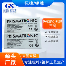 PVC(PC)标贴 开关 塑片PVC不干胶3M按键贴膜PET标签PC面贴标牌