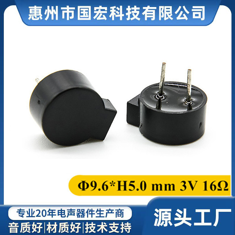 9650电磁式蜂鸣器插针3V一体无源16R尺寸9.6*5.0mm讯响器微型鸣音