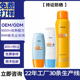 个人护理加工;卸妆水乳;防晒霜/喷雾