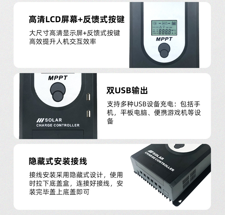 太阳能控制器详情改1_12.jpg
