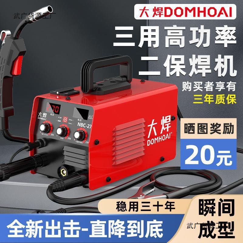 无气二保焊机270家用220v手提电焊氩弧三用一体工业焊机全套