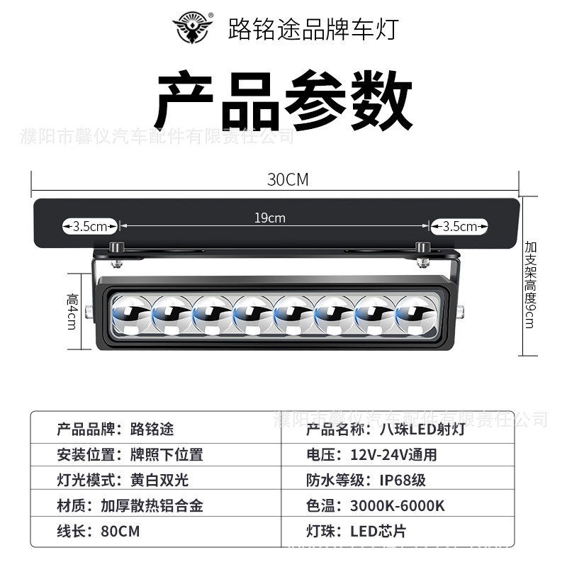 New Model Car Front and Rear License Plate Lights, Laser Spotlights, Powerful Led External Lights for Small Steel Cannon Trucks and Off-Road Vehicles