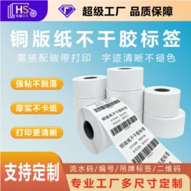 不干胶标签;热敏纸;防伪商标
