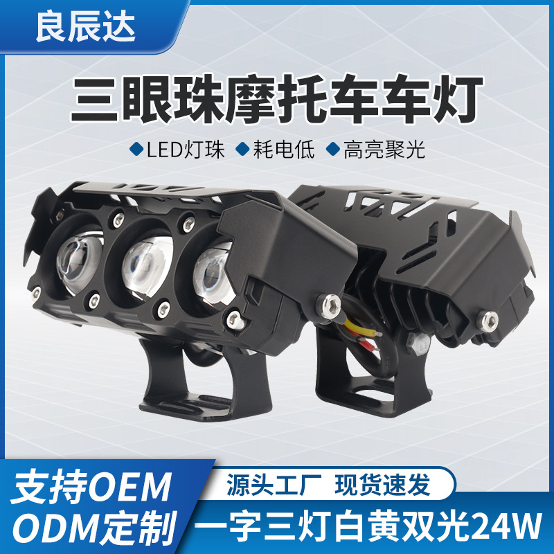 Motuoche Motorcycle Spotlight White Yellow Dual Light 24W Headlight (İşçi projektorları) - white