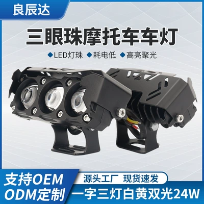 Motorcycle Spotlight White and Yellow Double Light Electric Vehicle 24W Car Headlight Modified Car Lens Three-Bead Led Headlight