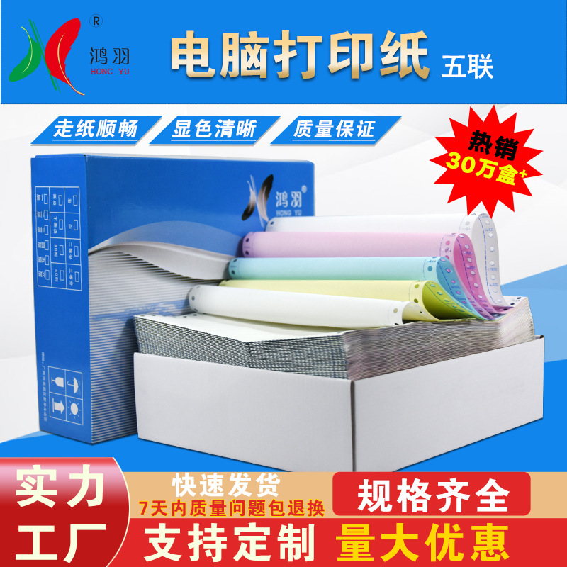Guangzhou Manufactor Wholesale 5 Needle type continuity computer Printing paper Hongyu Direct selling Electricity supplier Invoice Delivery