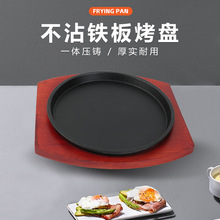 家用煎战斧牛排专用铁板锅商用摆摊烧烤鲫鱼盘铸铁烤肉盘铁板烧盘