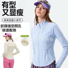 lu同款立领修身防紫外线防晒衣女款运动瑜伽服显瘦透气排汗防晒服