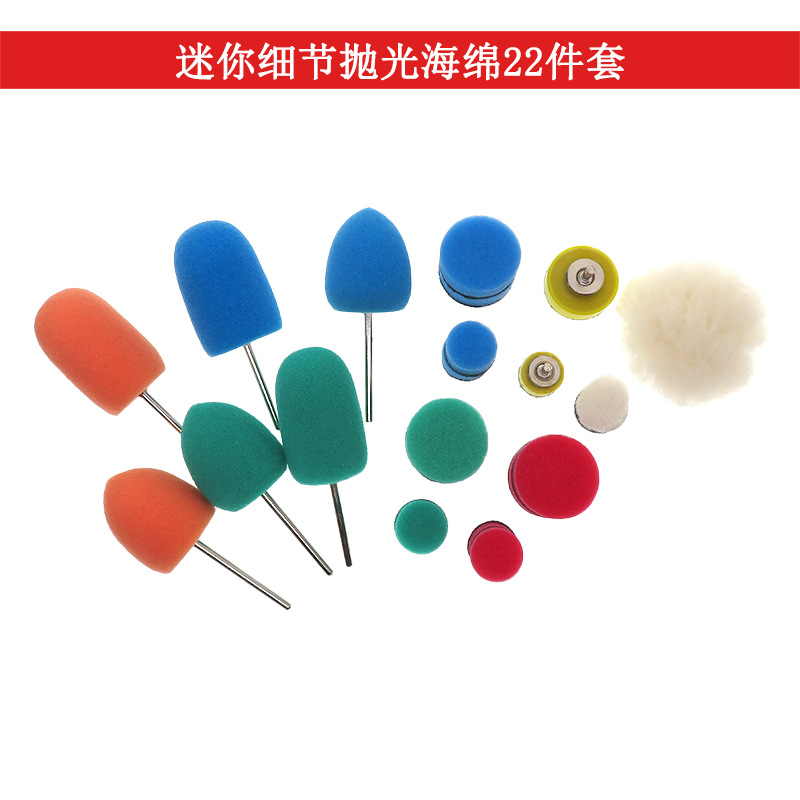 外贸货源22件套抛光海绵  汽车美容电钻清洁海绵套装 可拆式海绵