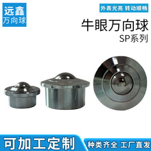 牛眼万向球滑动轮45#不锈钢滚珠滚轮SP系列牛眼轮轴承万向球